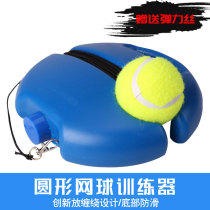 Tennis base with rope single tennis training device tennis training supplies self-learning rebounder tennis sparring device