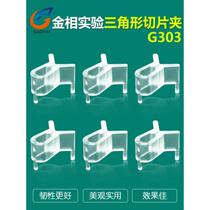 Gaopin G303 metallographic sectioning clip transparent plastic tripod clip sample clip fixed clip metallographic sectioning plastic