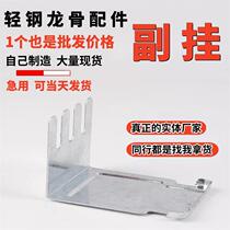 50 pairs of hanging light steel keel ceiling accessories 38 60 medium hanging gypsum board hanging accessories card dragon connector