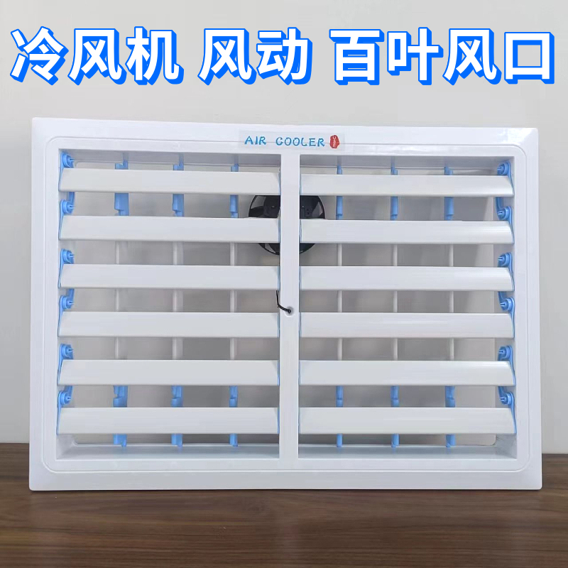 Environmentally Friendly Industrial Air Cooler Air Outlet Blinds Water-Cooled Air Conditioning Plastic Steel Manual Pneumatic Electric Automatic Blinds Environmentally Friendly Industrial Air Cooler Air Outlet Blinds Water-Cooled Air Conditioning Plastic Steel Manual Pneumatic Electric Automatic Blinds