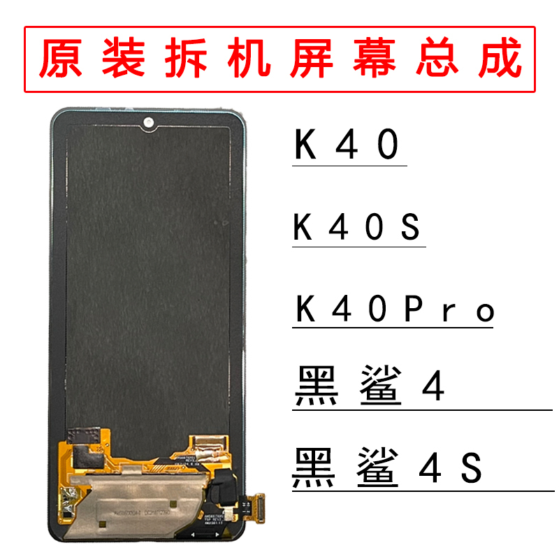 Hongyun Communications Is Suitable for Redmi K40/K40S/Black Shark 4/Black Shark 4S Screen Assembly, Original Disassembled Screen Hongyun Communications Is Suitable for Redmi K40/K40S/Black Shark 4/Black Shark 4S Screen Assembly, Original Disassembled Screen
