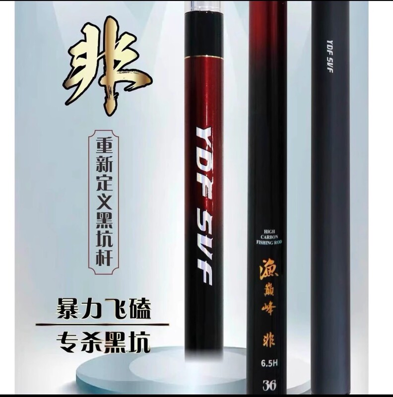 Yufeng Peak New Product Non-Series (6.5H)(8.5H)(10.5H) Black Pit Fishing Rod Specifically for Tilapia Fishing