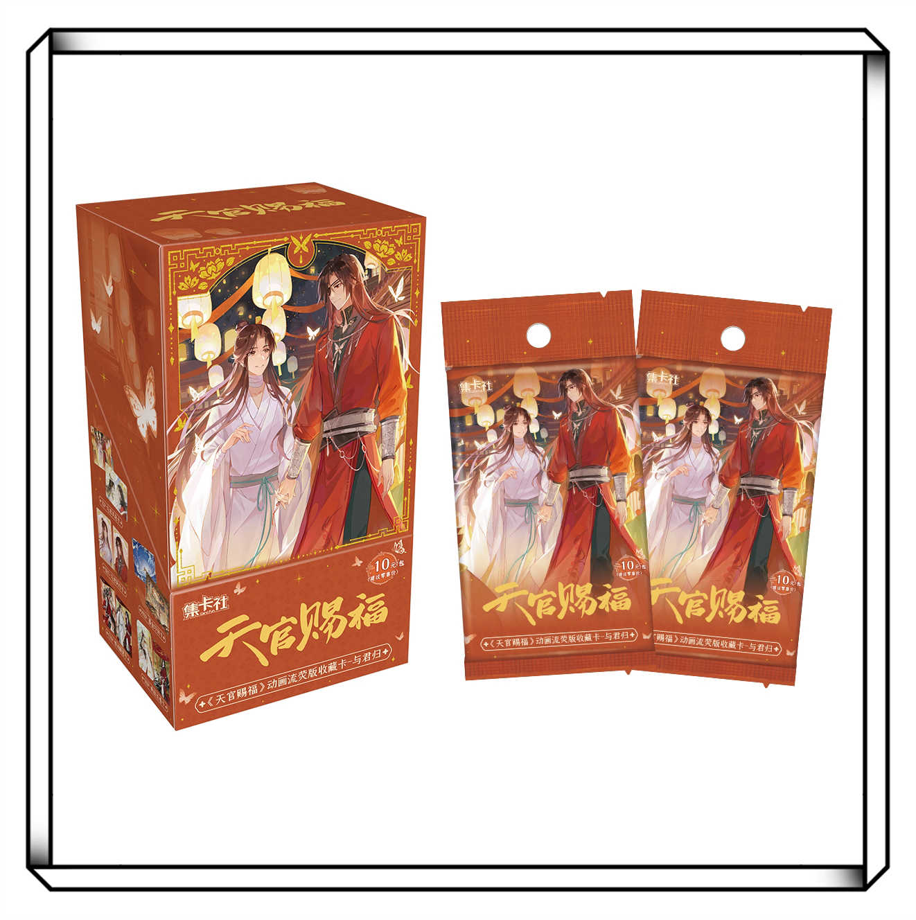 天官赐福集卡社与君归- Top 50件天官赐福集卡社与君归- 2025年11月更新