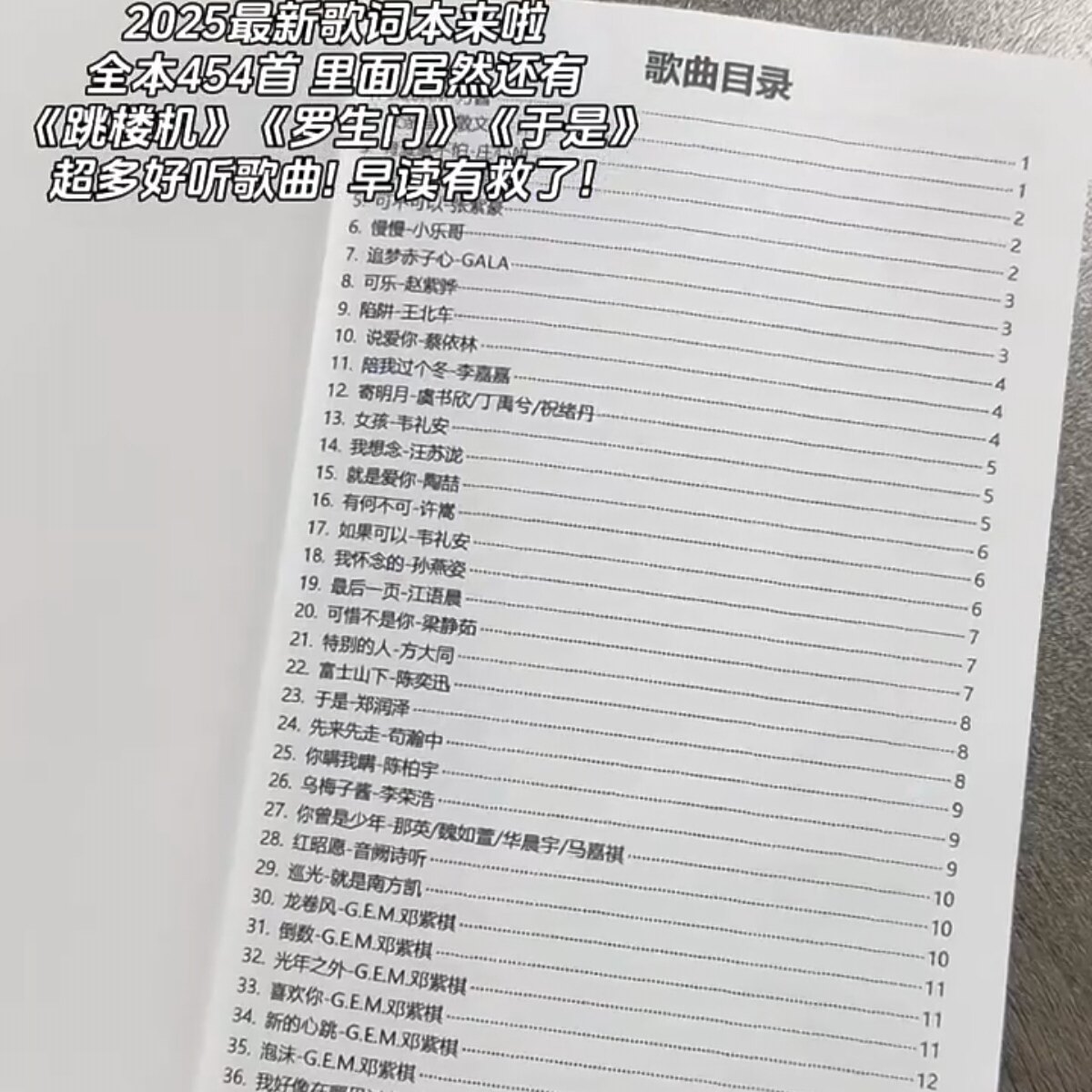 2025年凤凰传奇歌词本为何收录454首热门歌曲?适合早读和演唱会吗?-文稿纸草稿纸-淘宝好物网