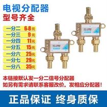 Household digital closed-circuit television distributor TV cable branch broadband high-definition one point four one point three one point two