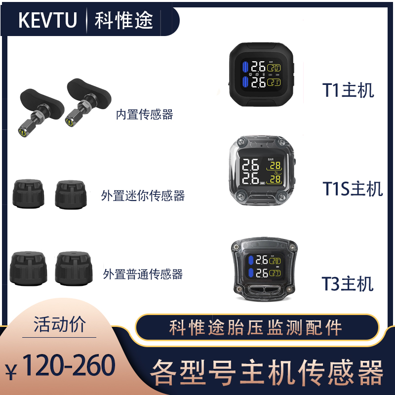 KEVTU科惟途摩托车胎压监测器：骑行者的智慧伴侣