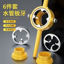 6-piece set of water pipe die plastic pipe threading tool thread opener ppr pipe die water pipe threading artifact