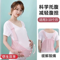 Belly support belt for pregnant women in the second and third trimester of pregnancy sling-type waist support belly support waist drag belly belt pregnancy belly belt