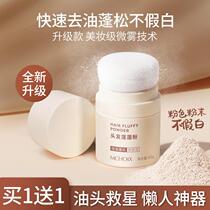 Fluffy powder hair oil control fluffy powder oil head artifact to remove oil dry hair no-wash hair spray dry cleaning dry hair powder