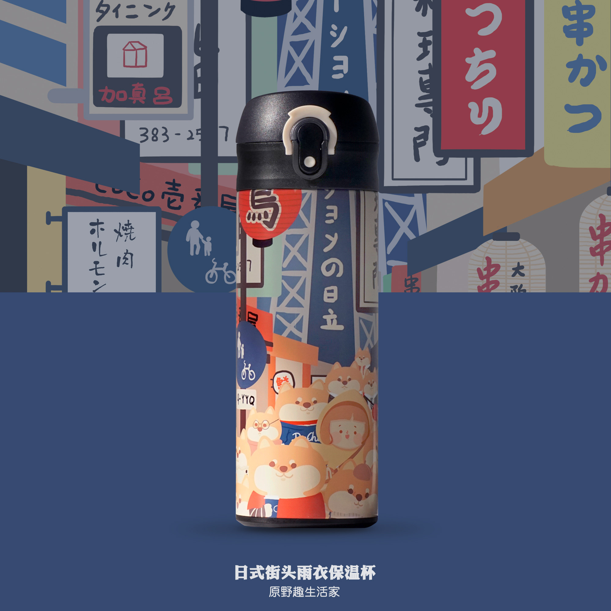 Wilderness Life Home Original Xiaochai Japanese Street Insulation Cup Student Water Cup Gift Cup Stainless Steel Insulation Cup