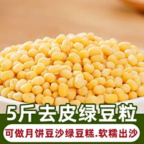 Peeled mung beans new goods shelled shellless fresh peeled mung beans commercial mung bean cakes baking ingredients cereals