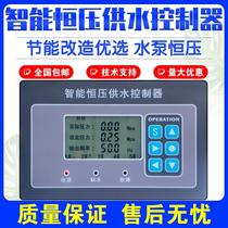 Intelligent variable frequency constant pressure water supply controller text type water pump switch controller variable frequency constant pressure water supply