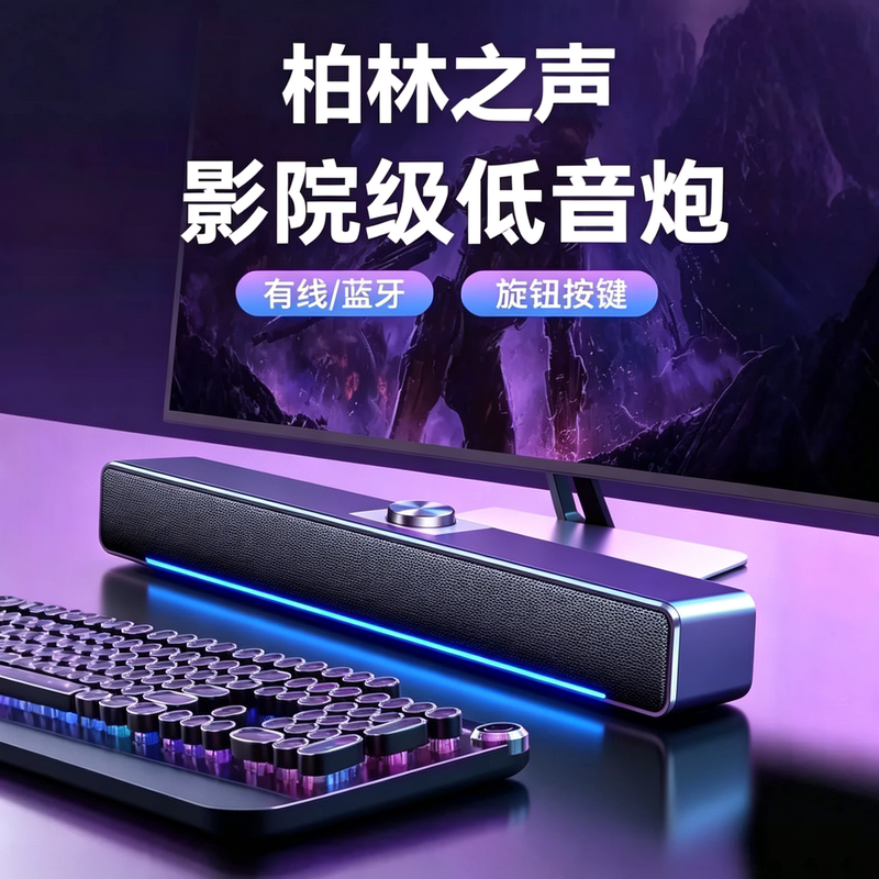 Voice of Berlin Desktop Long Strip Bluetooth Speaker New High-Quality Home Desktop Computer Gaming Subwoofer Speaker