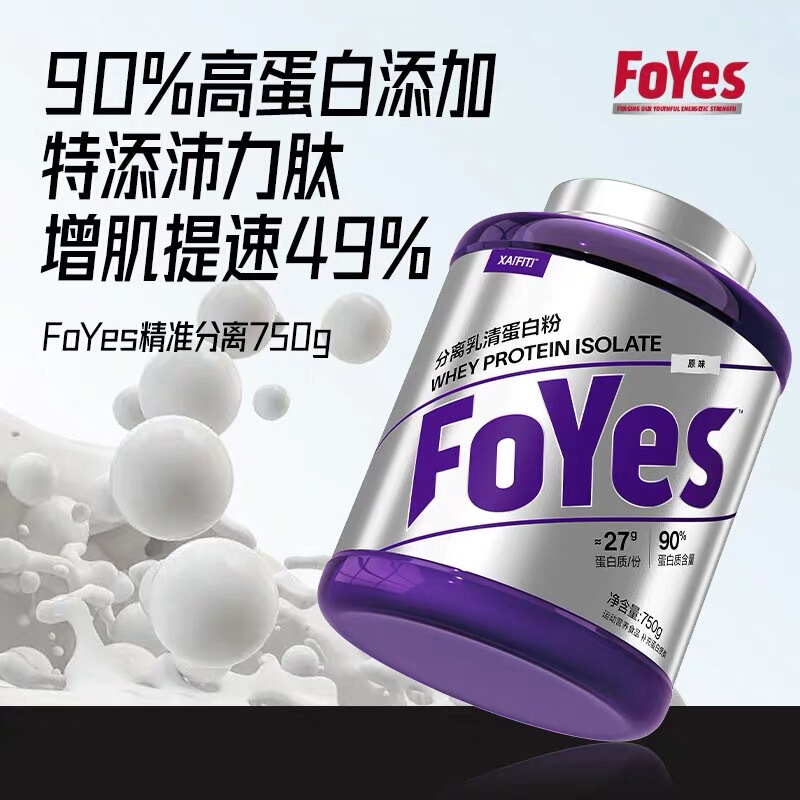 Foyes Protein Powder Isolated Whey Protein Powder for Fitness Men and Women Muscle-Building Low-Fat Whey Protein