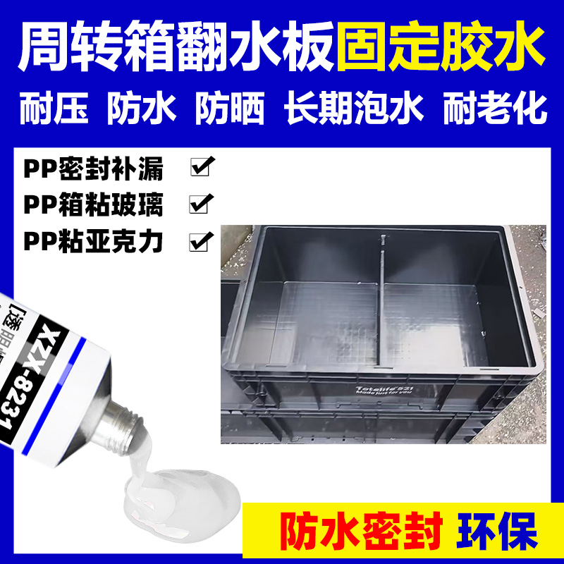 Turnover Box Water Barrier Pp Glue Fish Tank Seal Waterproof Glue Glass Acrylic Pressure-Resistant Sticky Metal Tile Glue