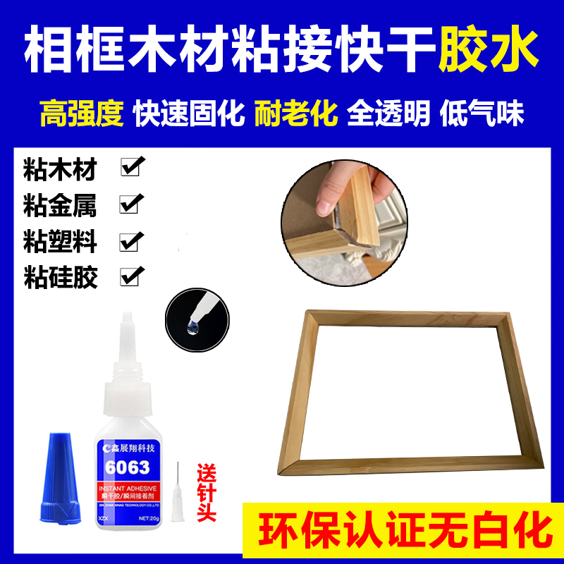 Photo Frame Sticky Wood Quick-Drying Glue Sticky Plastic Steel Wood Photo Frame Off-Section Cracking Repair Repair Bonding Quick-Drying Glue