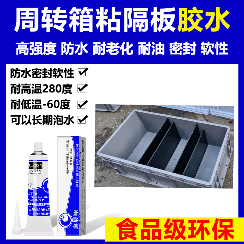 Turnover Box Adhesive Partition Glue Pp Board Acrylic Glass Tile Waterproof Sealing Anti-Water Pressure Environmentally Friendly Flexible Glue