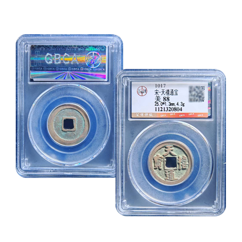 Premium Quality Tianxi Tongbao Coins from the Song Dynasty with Good Auspicious Meanings, Professional Collection-Grade Coins, Certified by Gongbo, Ten Times Compensation for Any Counterfeit, Shipped as Pictured
