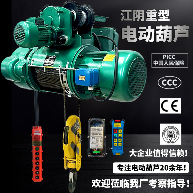 [Jiangyin Heavy Duty] Cdk Type - Electric Wire Rope Hoist 380V 1 Ton 2 Ton 3 Ton 5 Ton High/Low Speed Single/Double Speed