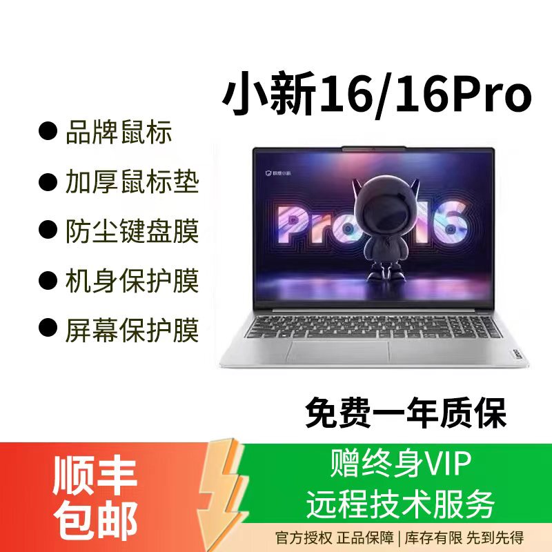 Lenovo/Lenovo Xiaoxin Pro16 Pro14 New Laptop, Thin and Light, High Configuration, Suitable for Business and Office Use Lenovo/Lenovo Xiaoxin Pro16 Pro14 New Laptop, Thin and Light, High Configuration, Suitable for Business and Office Use