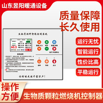 Drying room hot air stove control panel biomass pellet burner controller tea making machine combustion equipment