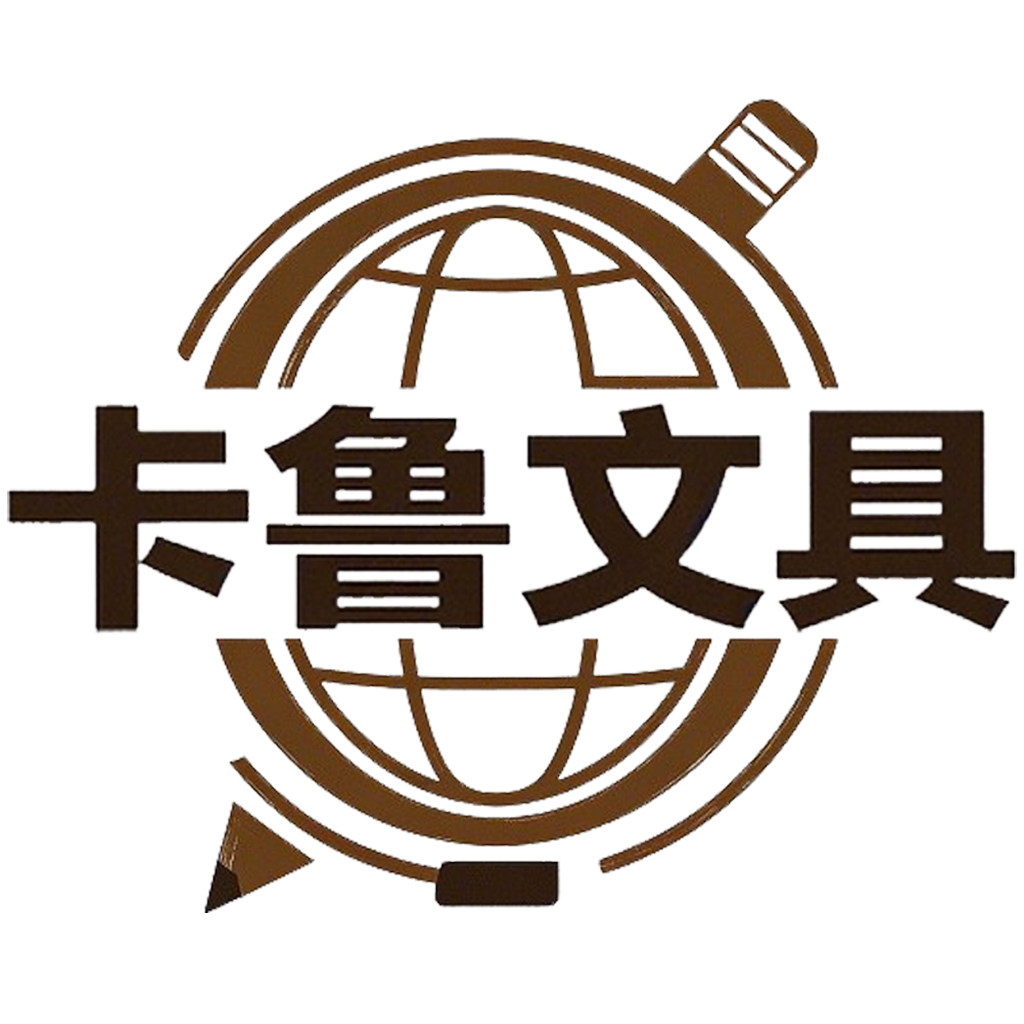 卡鲁文具专营店