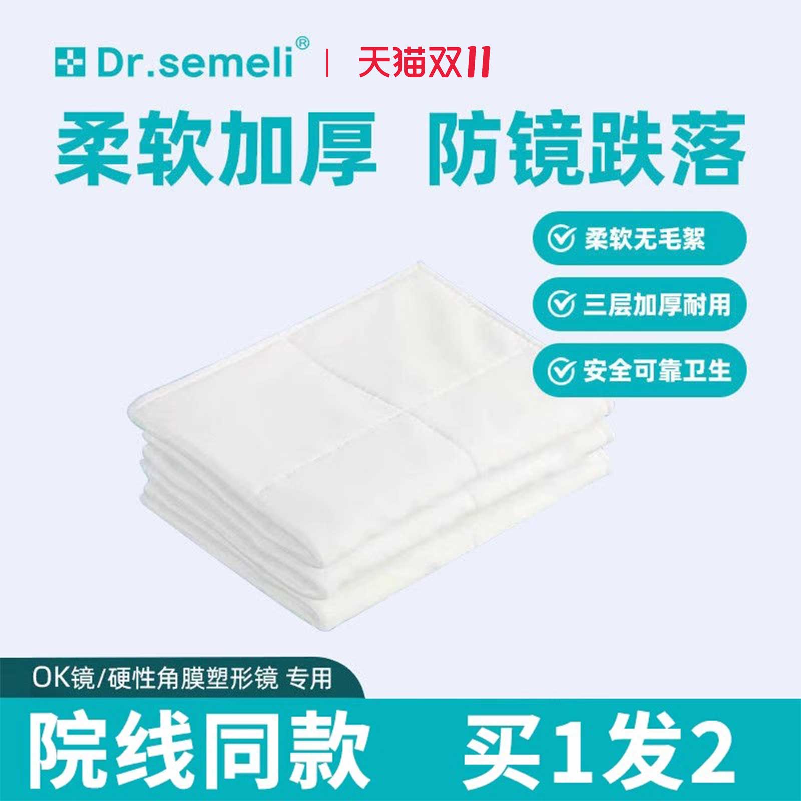 赛米勒博士角膜塑形镜RGP硬性OK镜摘戴防跌落不掉毛毛巾LittleMe