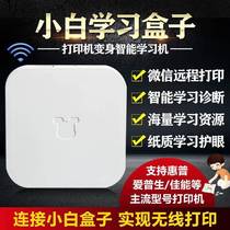 Wireless printing cloud box shared server computer mobile phone remote intelligent cloud printing USB change network