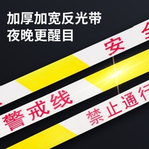Warning line epidemic prevention isolation belt telescopic safety warning belt warning belt reflective canvas rope construction access yellow pull