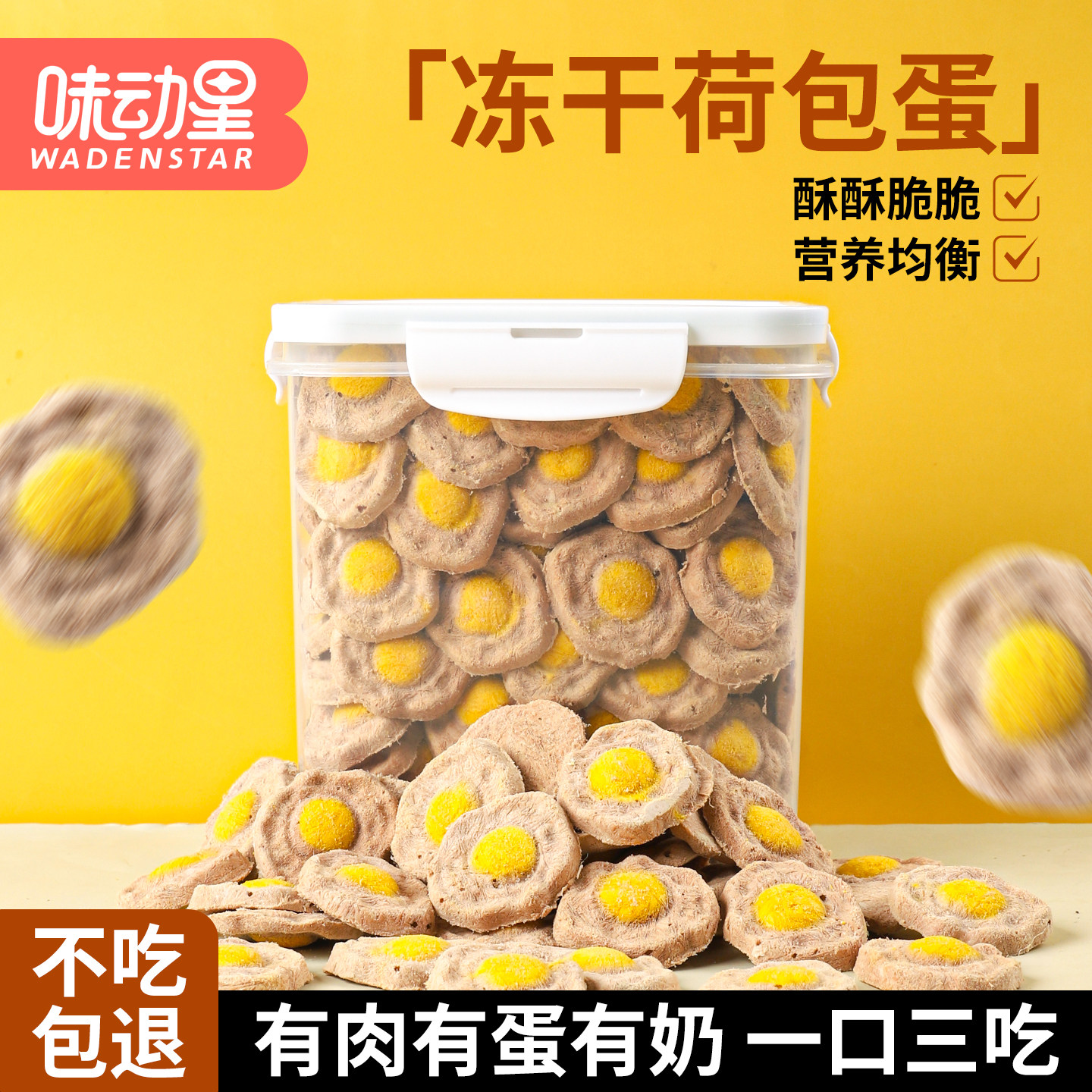 Сублимированные закуски для кошек из яиц-пашот Weidongxing С куриным яичным желтком и козьим молоком Сублимированные закуски для кошек и собак Try Nutrition