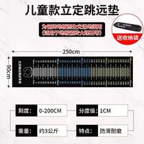 Special equipment non-slip mat for home high school entrance examination long jump mat sports training standing thickened student test sub