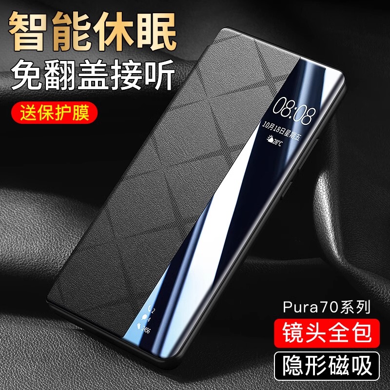 Suitable for Huawei Pura70 Phone Case, Pura70Pro New Magnetic Protective Cover, Flip Cover, Full Lens Protection, Anti-Drop, 70Ultra Genuine Leather Pro+ Smart Window, Unisex, High-End Feel