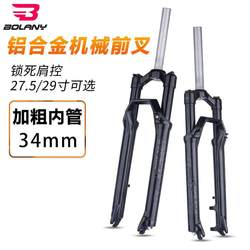 Bolany Mountain Bike Front Fork 27.5 29 인치 어깨 제어 잠긴 알루미늄 합금 충격 기계식 전면 포크 34mm
