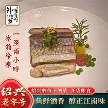 (Recommended by the anchor) Select Shaoxing upgraded version 120g150g drunken fish and wine