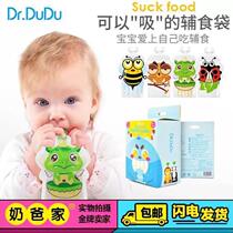Baby food supplement bag homemade fruit puree sucking baby bite bag fruit food supplement resealable portable