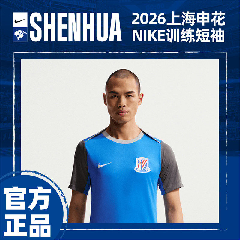2026 上海申花 ナイキ トレーニング 半袖Tシャツ