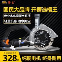 Slotting machine cutting machine concrete wall dust-free water and electricity installation wire trough wire box single piece slotting artifact