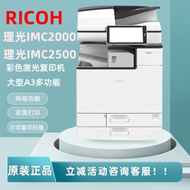 Ricoh imc2000 C2500 color high-speed large printer commercial office a3 laser copy all-in-one machine