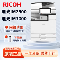 Ricoh IM2500 IM3000 IM3500 IM4000 im5000im6000 laser black and white A3 copier