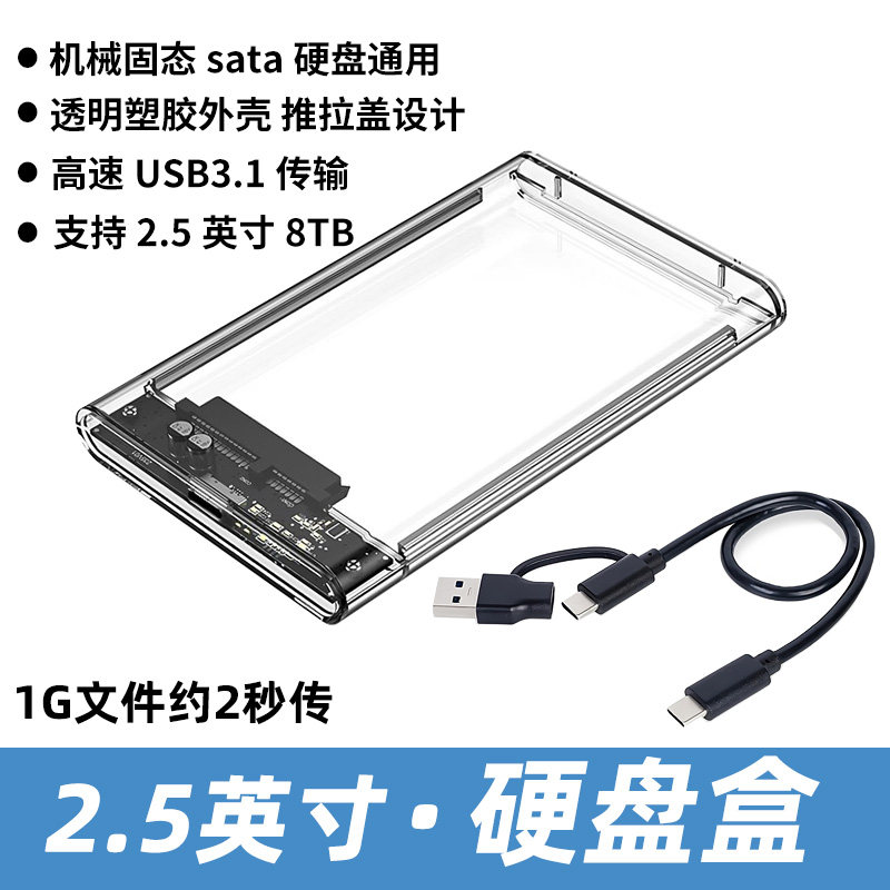 2.5inch Mobile Hard Drive Enclosure Usb3.0 Laptop Type-C Mechanical Sata Solid-State External Ssd Universal