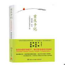 Genuine quick release 9787543887374 Notes on Rebirth written by Ling Zhijun Hunan Peoples Publishing House