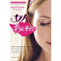 Genuine Sufa 9787511300287 Womens Happiness Bible edited by Shi Yan China Overseas Chinese Publishing House