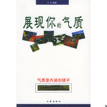 Genuine quick release 9787502824631 Show your temperament edited by Beibei Earthquake Press