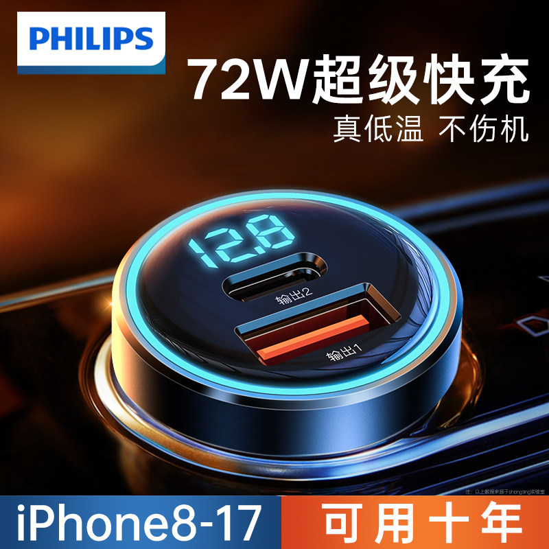 Автомобильное зарядное устройство Philips super fast charge 2025 новый разъем для быстрой зарядки автомобильного прикуривателя Apple 17 Изображение 1