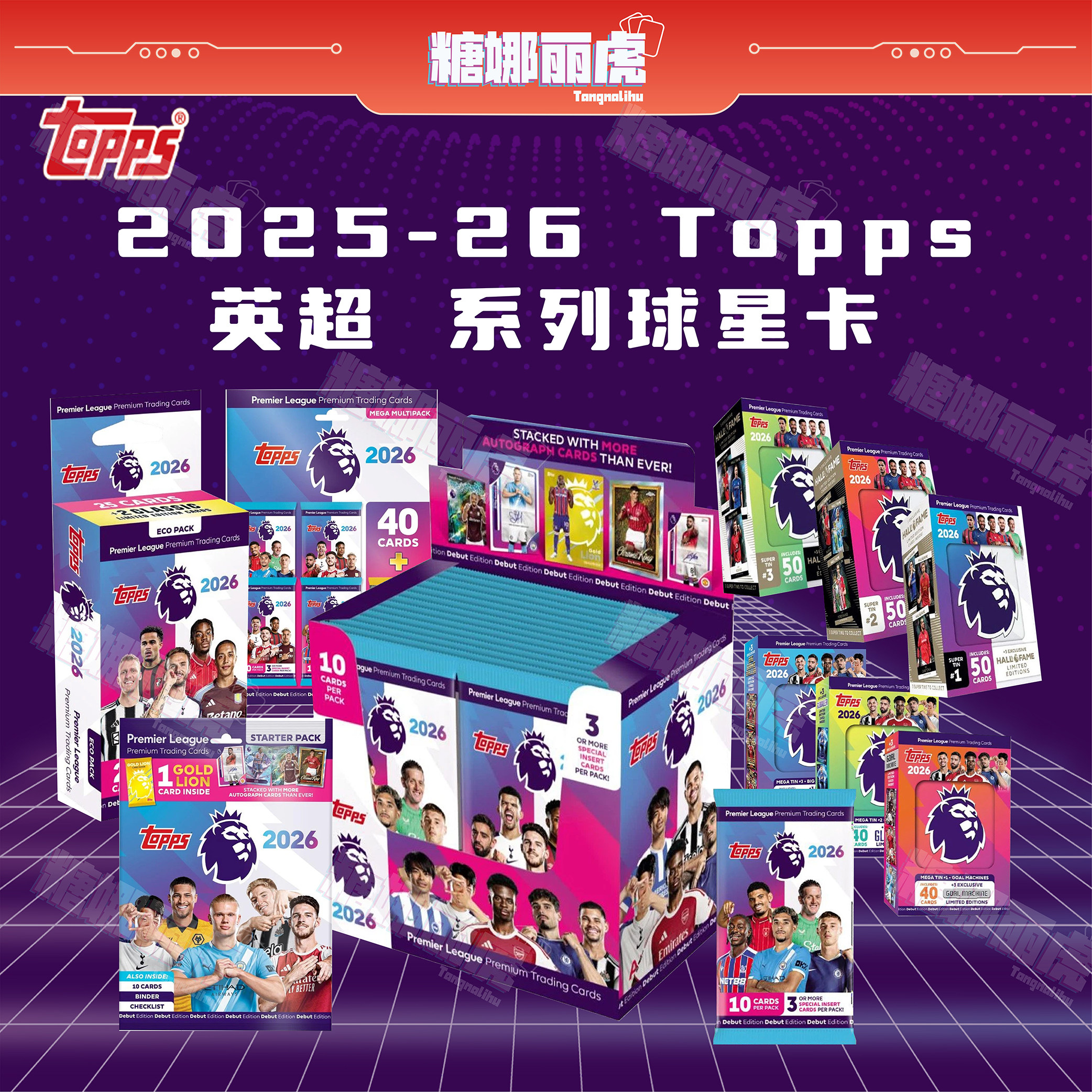 2025-26 Topps 英超系列球星卡 零售版哈兰德 曼城 孙兴慜 足球家-淘宝Taobao | 天猫Tmall