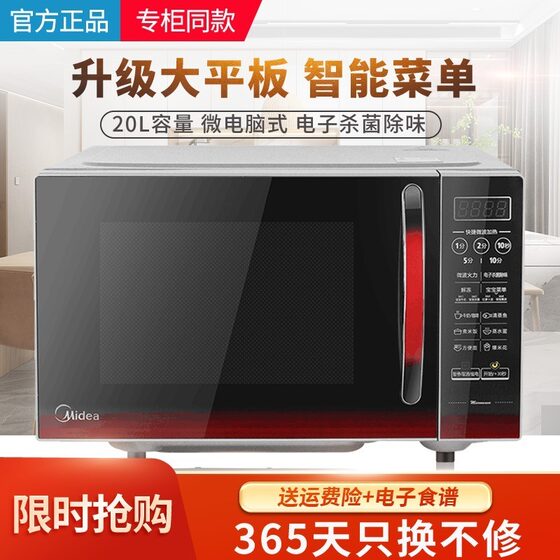 Midea/美的 M1-L202B/L213C微波炉20L智能平板电脑版家用正品联保
