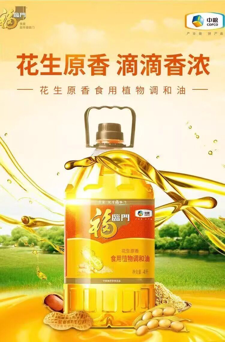 安享好物 安享D级调和油-福临门花生 原香调和油 企标