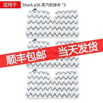 New adaptation Shark P36 steam mop rag accessories mop cleaning cloth T9 steam mop rag