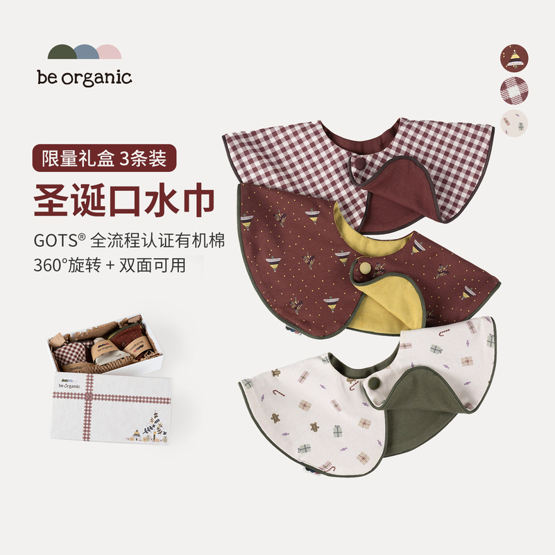 Be Organic【Gots Certified Organic Cotton】Christmas Limited Edition Saliva Towel Gift Box Double-Sided Baby Bib Be Organic【Gots Certified Organic Cotton】Christmas Limited Edition Saliva Towel Gift Box Double-Sided Baby Bib