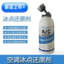 Car air conditioners provide fast cooling. Freezing point reducing agent prevents leakage in the refrigeration system. Equipment-free refrigerant refrigerant.